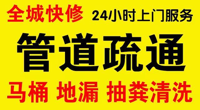 攀枝花西区厨房菜盆/厕所马桶下水管道堵塞,地漏反水疏通电话厨卫管道维修